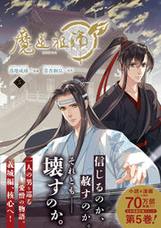 魔道祖師 5 / Madou Soshi  5