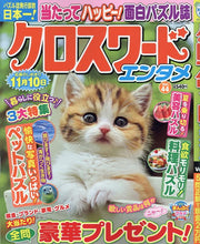 Kurosuwaadoentame Vol. 44 (edizione giapponese) | クロスワードエンタメ 44