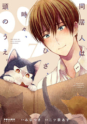 同居人はひざ、時々、頭のうえ。 7 / Doukyonin Hahiza , Tokidoki , Atama Noue .  7