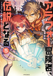 Arafoo Boukensha, Densetsu Tonaru Vol. 5 (edizione giapponese) | アラフォー冒険者、伝説となる 5