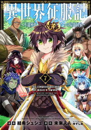 異世界征服記 = THE CONQUEST RECORD OF MAGIC & SWORD : 不遇種族たちの最強国家. 7 / Isekai Seifuku Ki  = the conquest record of magic & sword    Fuguu Shuzoku Tachino Saikyou Kokka .  7