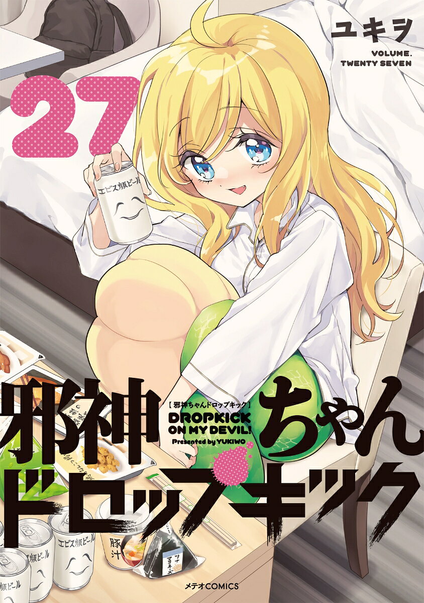 邪神與廚二病少女 第27卷 (日文原版) | 邪神ちゃんドロップキック 27