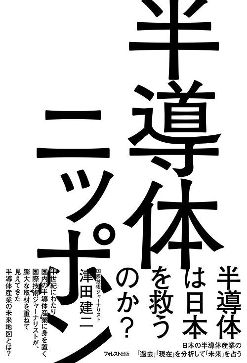 Handoutai Nippon – หนังสือญี่ปุ่น | 半導体ニッポン