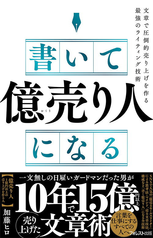 Kai Te (Oku Uri Nin) Ninaru – Libro japonés | 書いて「億売り人」になる