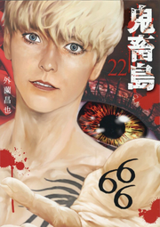 Kichikujima Tome 22 (édition japonaise) | 鬼畜島 22