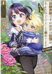Reincarnated as a Neglected Noble Tome 1 (édition japonaise) | 白豚貴族ですが前世の記憶が生えたのでひよこな弟育てます@COMIC 1