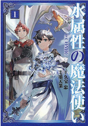 The Water Magician Tomo 1 (edición japonesa) | 水属性の魔法使い@COMIC 1