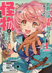 「お前には才能がない」と告げられた少女、怪物と評される才能の持ち主だった@COMIC 1 / ( O Mae Niha Sainou Ganai ) To Tsuge Rareta Shoujo , Kaibutsu To Hyousa Reru Sainou No Mochinushi Datta @comic 1