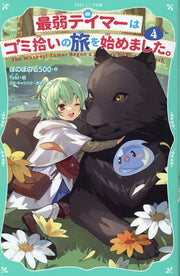 Saijaku Teimā wa Gomi Hiroi no Tabi wo Hajimemashita. Tomo 4 (edición japonesa) | 最弱テイマーはゴミ拾いの旅を始めました。 4