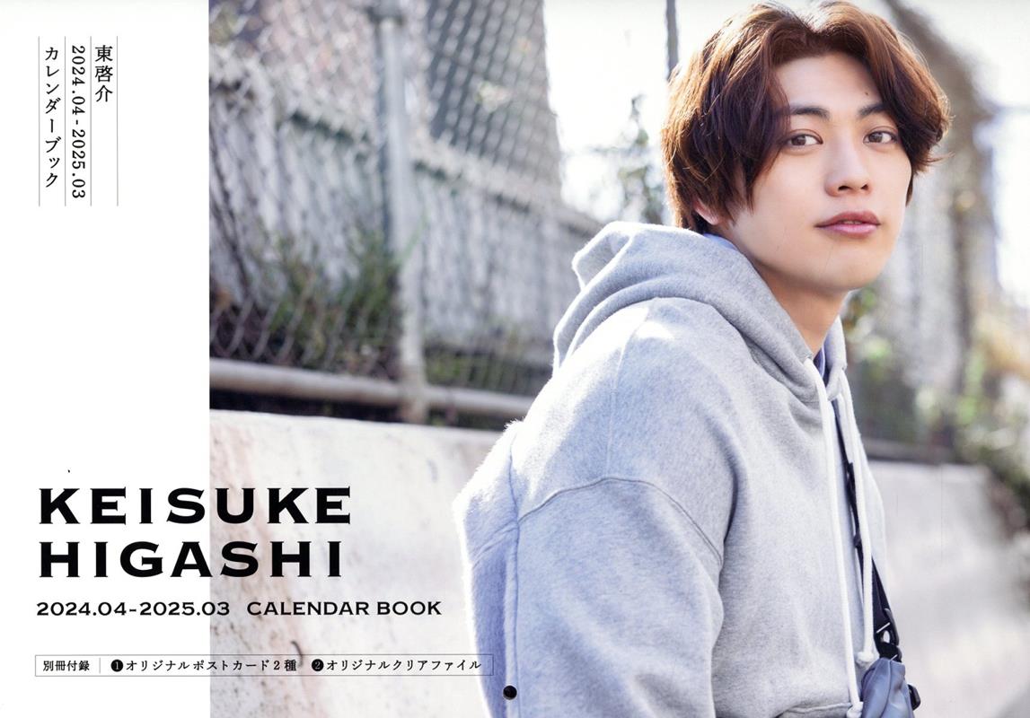 Higashi Keisuke 2024. 04-2025. 03 Karendaabukku – Libro japonés | 東啓介2024.04-2025.03カレンダーブック