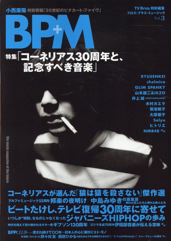 ブロス・プラス・ミュージック = BP+M. Vol.3