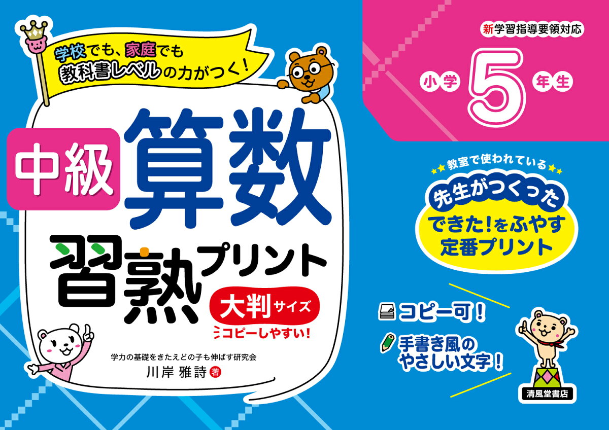 Chuukyuu Sansuu Shuujuku Purinto Shougaku 5 Nensei – Buku Jepang | 中級算数習熟プリント小学5年生