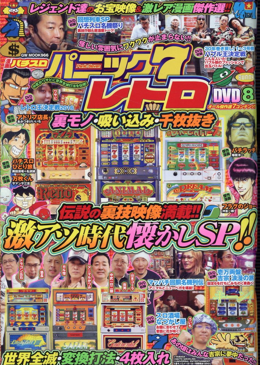 漫画パチスロパニック7レトロ