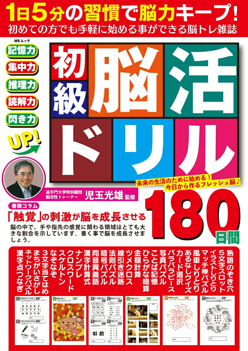 初級脳活ドリル