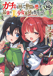 Gacha wo Mawashite Nakama wo Fuyasu: Saikyou no Bishoujo Gundan wo Tsukuriagero Tome 10 (édition japonaise) | ガチャを回して仲間を増やす最強の美少女軍団を作り上げろ 10