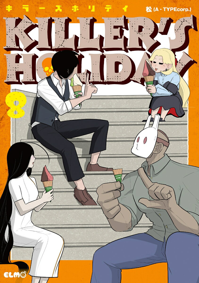 Killer's Holiday Band 8 (japanische Ausgabe) | キラーズホリディ 8