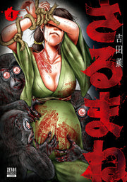 Invasion of the Apes เล่ม 4 (ฉบับภาษาญี่ปุ่น) | さるまね 4
