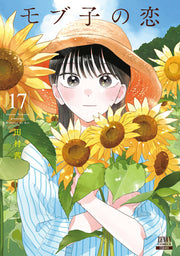 モブ子の恋 17 / Mobu Ko No Koi  17