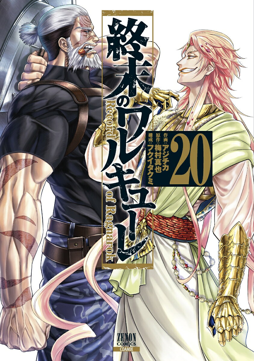 終末のワルキューレ : Record of Ragnarok. 20 / Shuumatsu No Warukyuure    record of ragnarok .  20