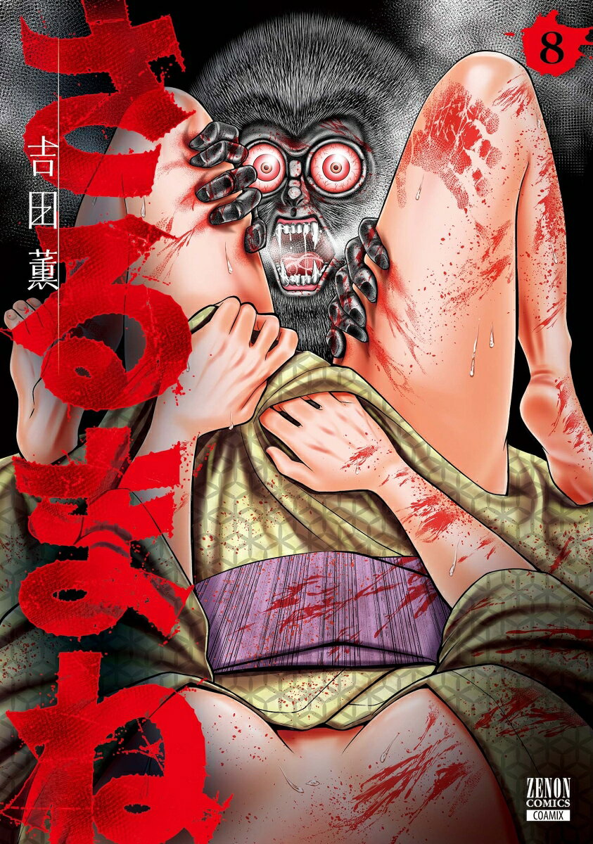 さるまね 8 (일본어 원서)