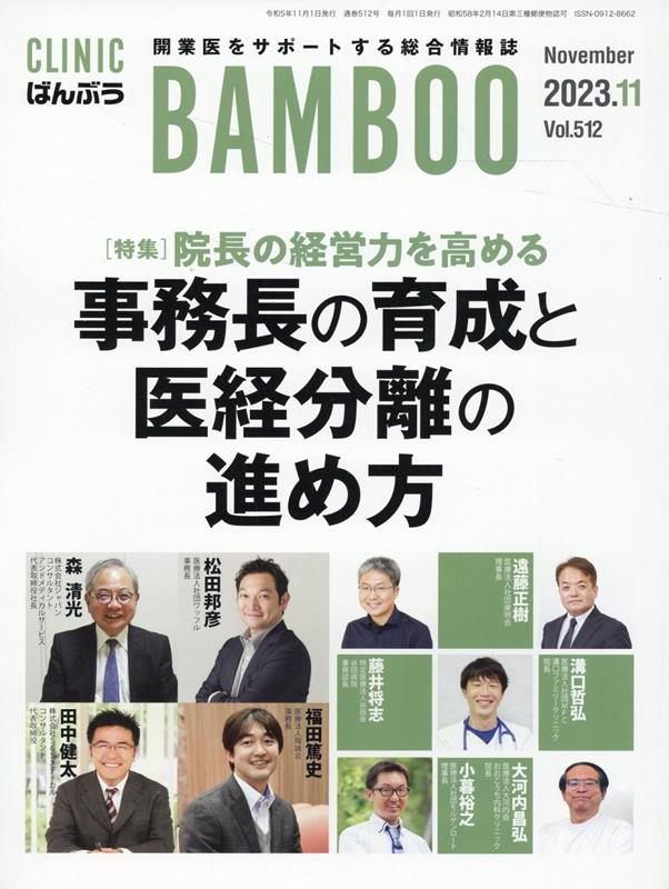 CLINIC BAMBOO 2023-11