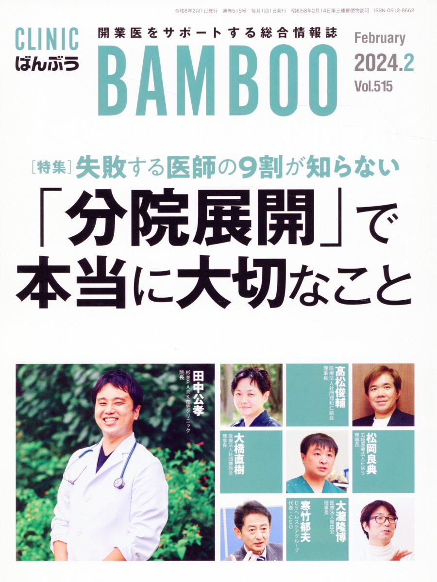 CLINIC BAMBOO 2024-2