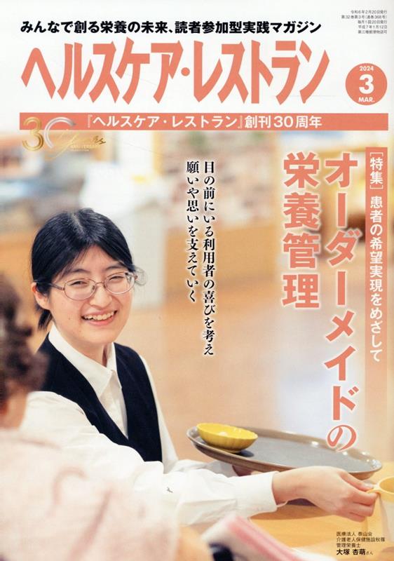 Herusukea Resutoran 2024-3 – Libro japonés | ヘルスケア・レストラン 2024-3