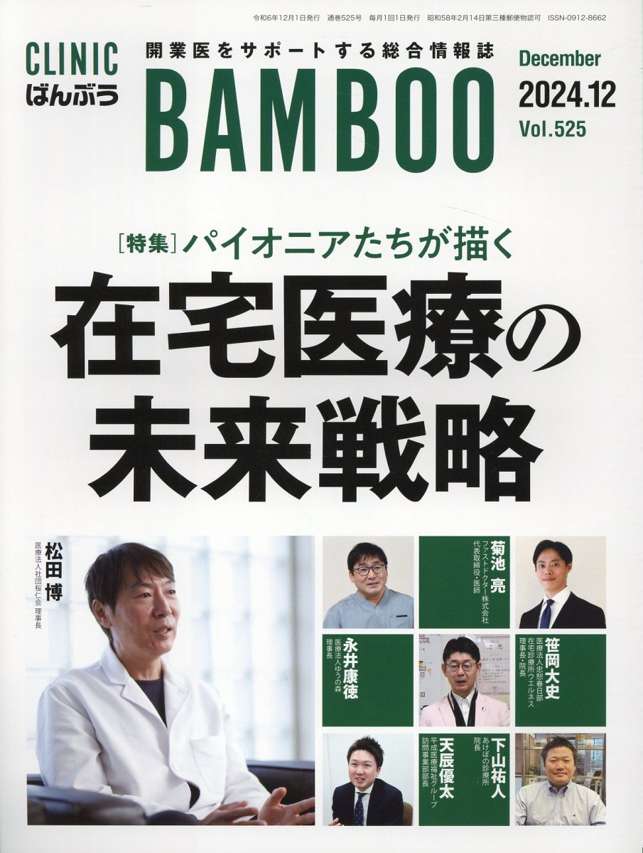 CLINIC BAMBOO 2024-12