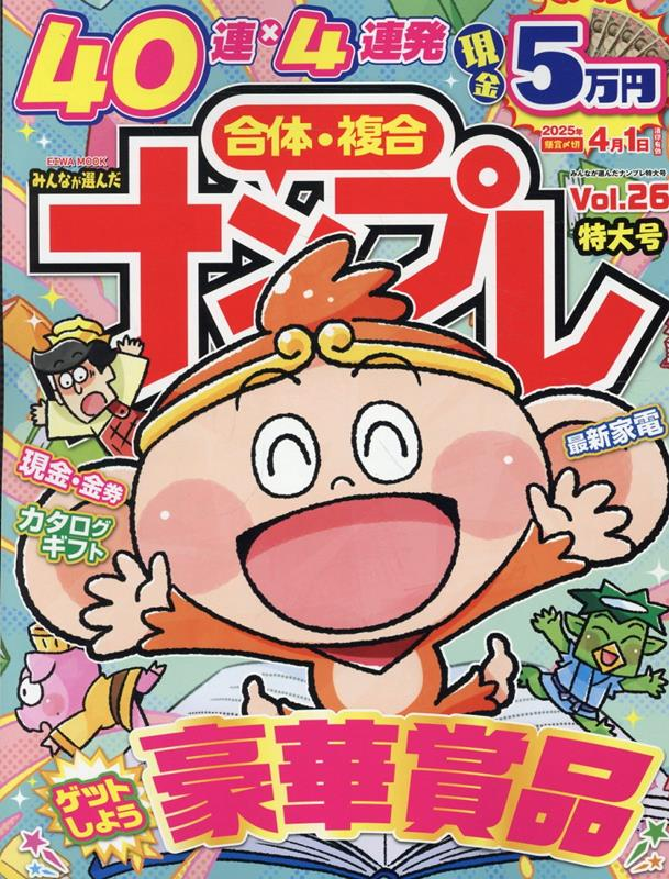 みんなが選んだナンプレ特大号. Vol.26
