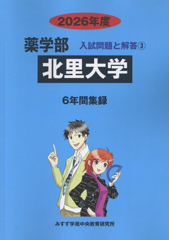 北里大学 2026年度 薬学部 / Kitazatodaigaku  2026 Nendo Yakugakubu