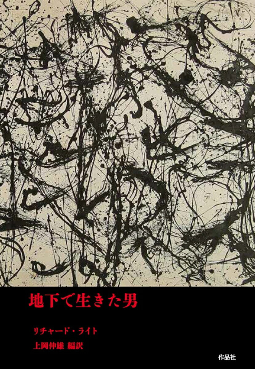 地下で生きた男