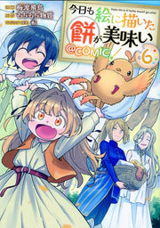Kyou Mo E Ni Egai Ta Mochi Ga Umai @comic Vol. 6 (edizione giapponese) | 今日も絵に描いた餅が美味い@COMIC 6