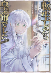 Imperial Reincarnation I Came, I Saw, I Survived เล่ม 7 (ฉบับภาษาญี่ปุ่น) | 転生したら皇帝でした〜生まれながらの皇帝はこの先生き残れるか〜@COMIC 7