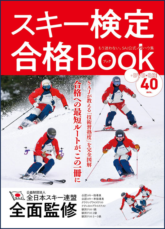 Sukii Kenteigoukaku Book – Libro de estudio japonés | スキー検定合格Book