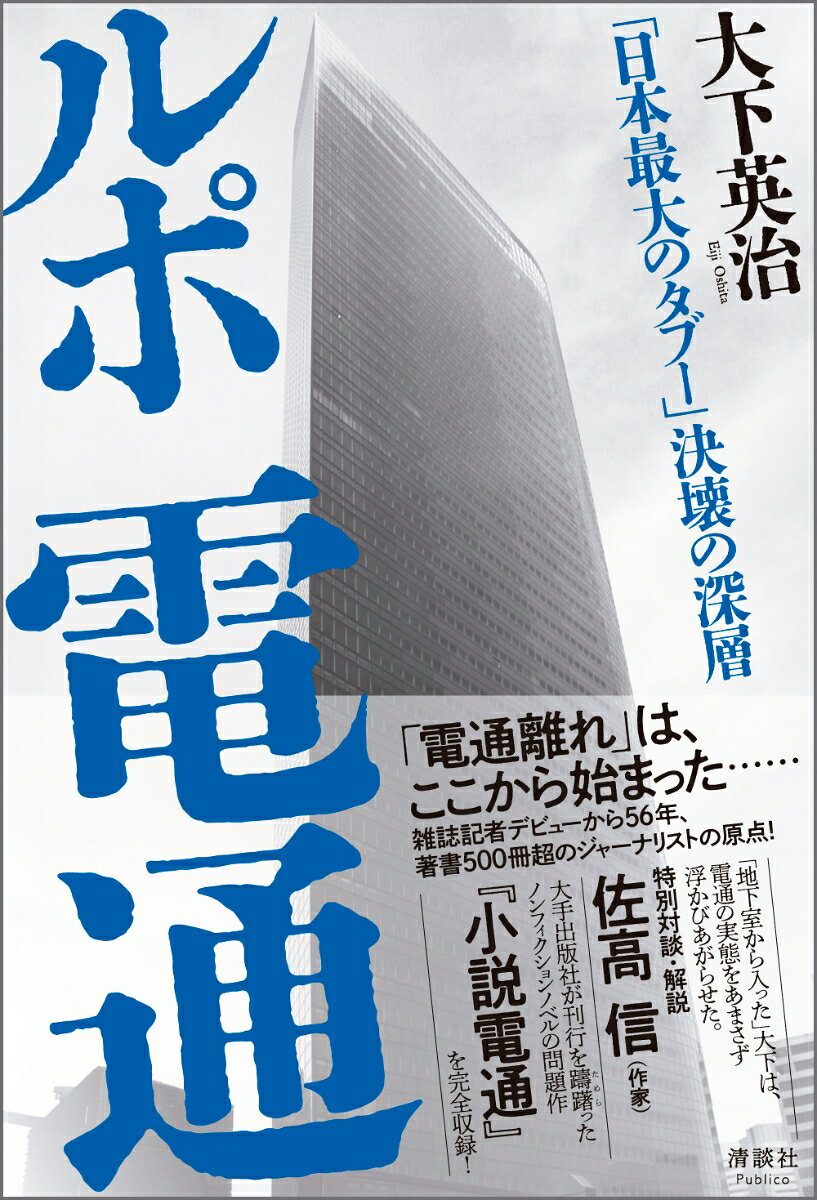 ルポ 電通