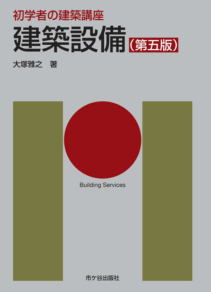 建築設備 = Building Services / Kenchiku Setsubi  = building services