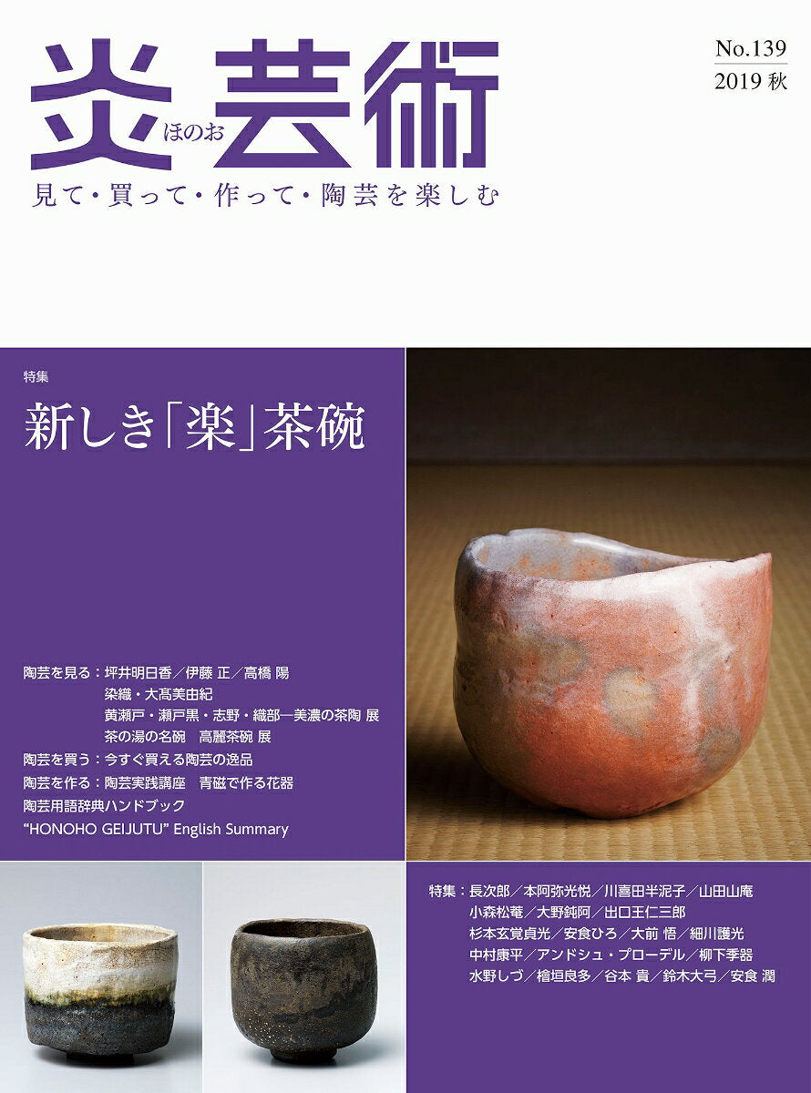 炎芸術no.139