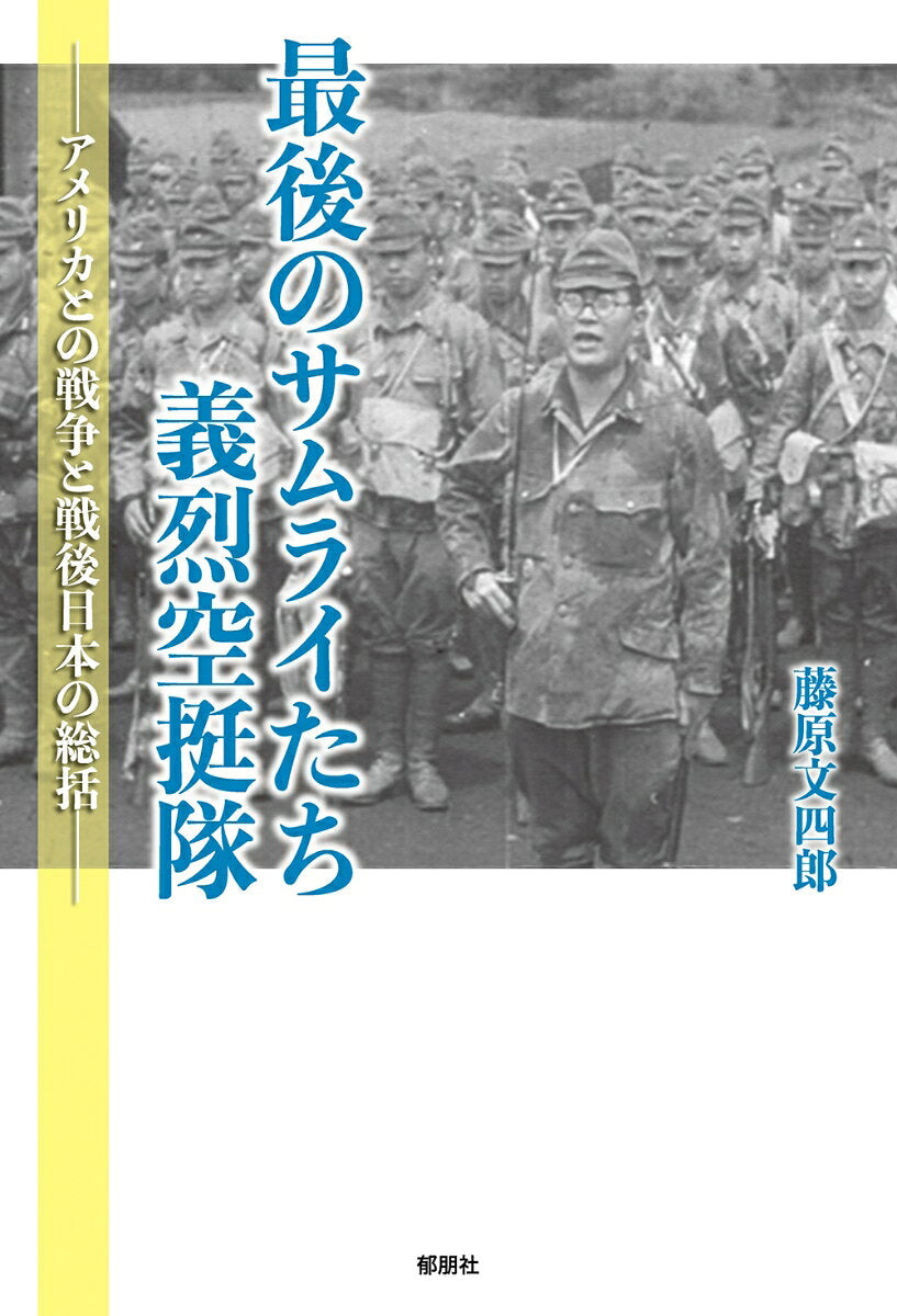 Saigo No Samurai Tachi Giretsu Kuutei Tai – Japanisches Buch | 最後のサムライたち義烈空挺隊