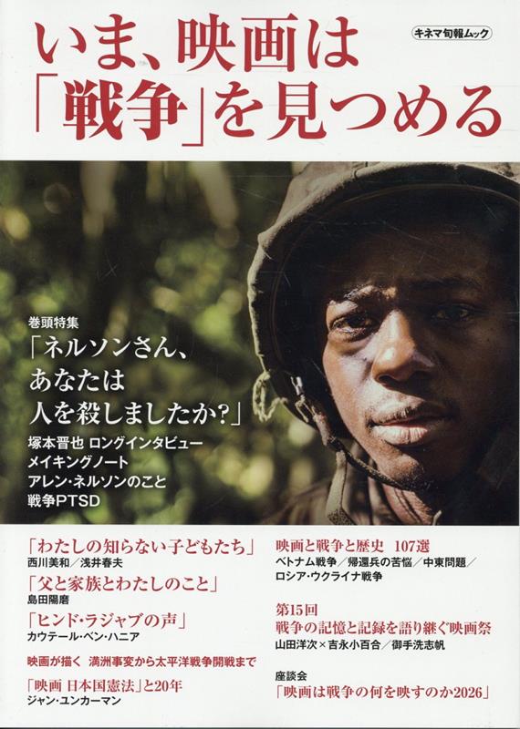 Ima, Eiga Ha (Sensou) Wo Mitsu Meru – หนังสือสารคดีญี่ปุ่น | いま、映画は「戦争」を見つめる