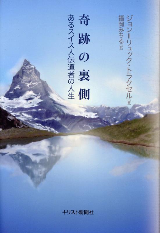 Kiseki No Uragawa – หนังสือญี่ปุ่น | 奇跡の裏側