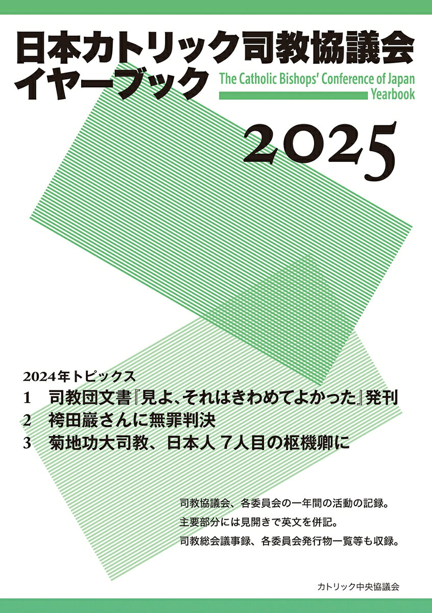 日本カトリック司教協議会イヤーブック = The Catholic Bishops' Conference of Japan yearbook. 2025