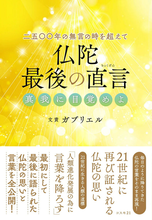 Budda Saigo No Chokugen – Japanese Book | 仏陀最後の直言