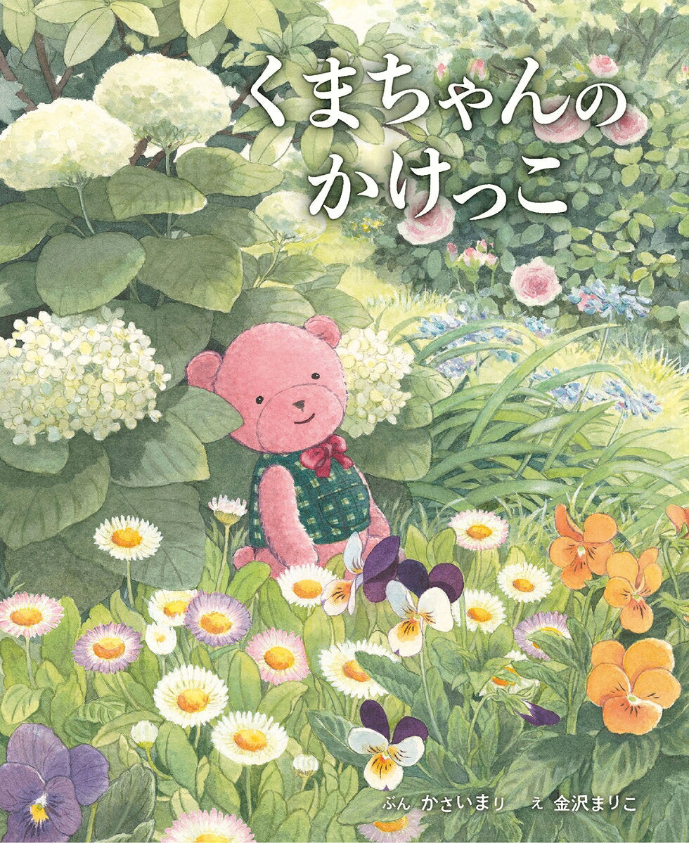 Kumachannokakekko – Libro giapponese | くまちゃんのかけっこ