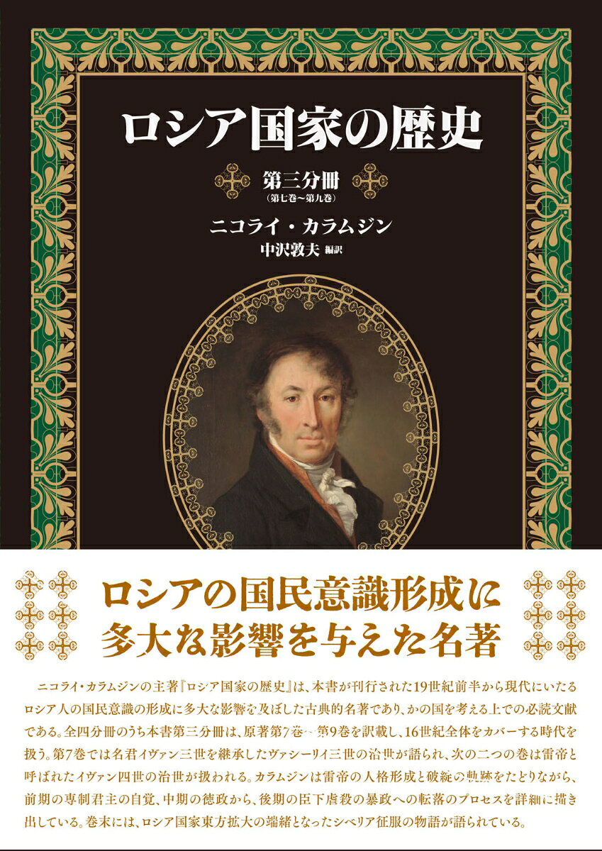 ロシア国家の歴史　第三分冊