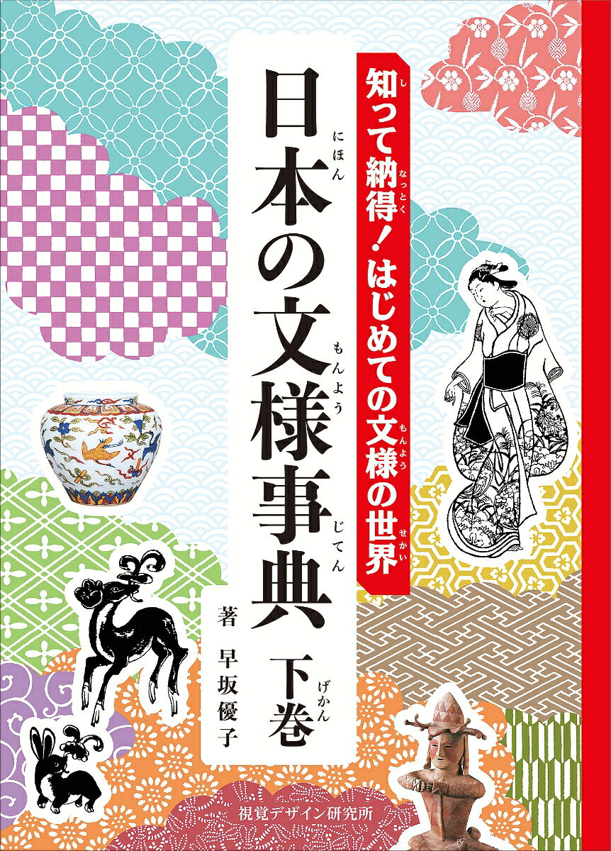 Nippon No Monyou Jiten – 일본 원서 | 日本の文様事典