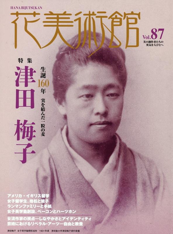 Hanami Jutsu Kan – Rivista giapponese (mook) | 花美術館