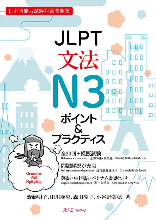 JLPT文法N3ポイント&プラクティス（日语学习书）