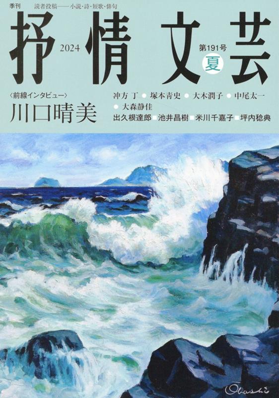 抒情文芸 第191号