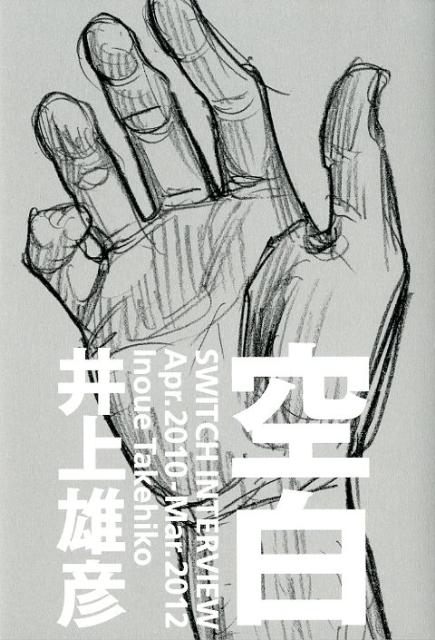 空白 SWITCH　INTERVIEW　Apr．2010