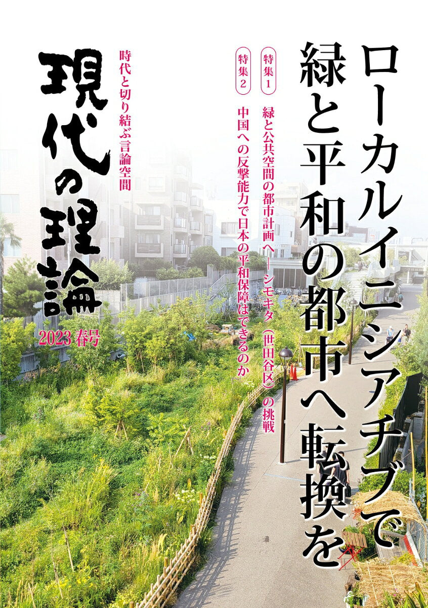 現代の理論2023春号